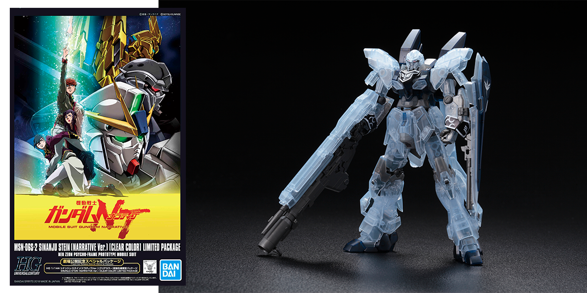 HG 1/144 シナンジュ・スタイン（ナラティブVer.） [クリアカラー]