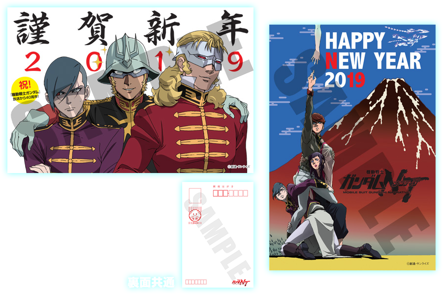 機動戦士ガンダムＮＴ　入場者特典３週目　「平成最後のガンダムＮＴ年賀状」(2種、ランダム配布)